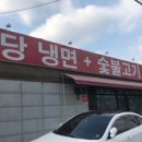 팔당냉면구성 이미지