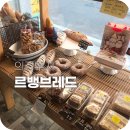 르뱅브레드 이미지