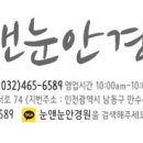 눈앤눈안경 네이버블로그