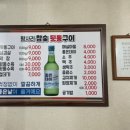 평사리참숯뒷통구이 이미지