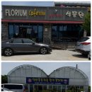 플로리움카페테리아