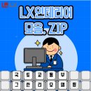 부내초등학교 | 충남 서천LX 샷시 인테리어 리모델링 아파트