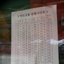 녹진정류소 | 해남 남창터미널&진도 녹진터미널 시간표