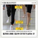 채움 | 2동탄임산부필라테스 | 필라테스채움 내돈내산 후기 (12주~)