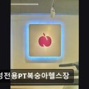 상주시 문화회관 관리동 2층 | [인천 헬스장 추천] 여성전용PT복숭아헬스장 여성 맞춤 체계적 운동 서비스