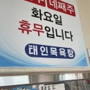 태인목욕탕 - 4510 | 태인목욕탕