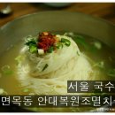 안대복 원조맛집 멸치국수 이미지