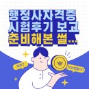 한,중 행정사 | 행정사 독학 책 준비기간 시험후기 읽다가 도전하게 된 계기