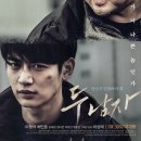 두 남자 (Derailed , 2016 / 약 스포포함일듯)