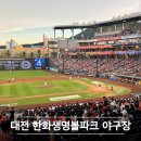 합천야구장 2구장 | 대전 한화생명볼파크 야구장 직관 후기 신구장 먹거리 주차 총정리