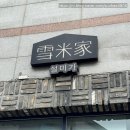 설미가잔기지떡 | [동탄_떡집] 🍡동탄 떡집 추천! 자연발효로 깊은 맛 살린 [설미가 잔기지떡] 솔직 후기
