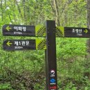 이화령 | 충북 괴산/경북 문경 조령산 등산코스 후기 | 이화령휴게소 최단코스 난이도, 소요시간, 블랙야크 100대...