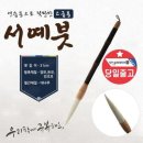 한문서예 · 한글서예 이미지
