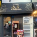 GS25 하남춘궁점 | 미사역 라멘온도 웨이팅, 주차, 맛 솔직 후기