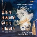 제9회서귀포오페라페스티벌 전야제 공연 이미지