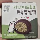 씨유(CU) 의정부운동장점 | CU 디저트 추천 | 카다이프초코 쫀득찹쌀떡 후기