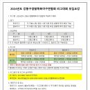 ✅ 2024년도 강동구 주말리그 모집요강 ✅ 이미지