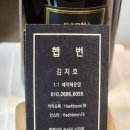 파리바게뜨 논산취암점 앞 (충청남도 논산시 시민로307번길 14) | [충남 논산] 붙임머리 잘하는곳 &#39;햅번&#39;