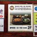 오바상돈까스 이미지