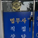 법무사고명진사무소