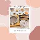 연화화덕생선구이 | 다이어트에 좋은 백반 맛집 추천 성신여대 &#39;연화 화덕 생선구이&#39; 내돈내산 후기