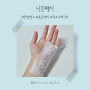 한결나은 | 팔목통증 완화에 도움! 자연한방 나은패치 솔직후기
