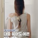 LONDON HAIR | 헤어클립 헤어바렛 헤어집게핀 위시리스트 1탄 🤍 (포유어아이즈온리, 포에토, 아르토, 제이투유, has...