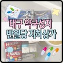 새경북약국 이미지