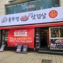 소문난솥뚜껑삼겹살 이미지