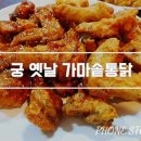 옛날가마솥통닭 Daum카페