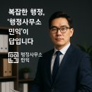 비즈앤 행정사사무소 | 복잡한 행정, ‘행정사무소 민익’이 답입니다[대구행정사]