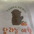 탐라(나동) 네이버블로그
