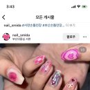 네일스미다