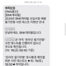 비엔케이(BNK)캐피탈 | [BNK그룹] BNK캐피탈 필기 후기 (+필기 합격)