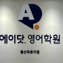 학성고등학교 | 2025년 성광여고 1학년 내신 준비, 에이닷영어학원 울산옥동지점