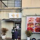 국일대반점 이미지