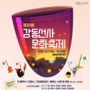 울동네축제 <언양읍성축제> | D-4,울동네 선사축제 온다