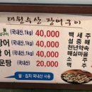 태원수산산곰장어 이미지