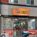뚱이네춘천닭갈비 이미지