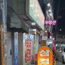 장터솥뚜껑삼겹살 이미지