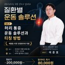 🚨허리 통증 회원, 어떻게 지도하고 계신가요?｜허리 통증 운동 솔루션 &amp; 티칭 방법 워크샵🚨 이미지