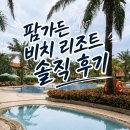 호이안 숙소 추천｜팜가든 비치 리조트 솔직 후기