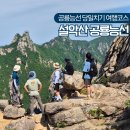 소공원화장실 | 설악산 공룡능선 소공원 등산코스 시간 강원도 당일치기 여행 후기