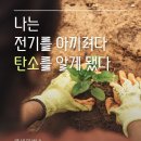 제일탄소㈜ | 굿네이버스 그린가드 17기 2주차 활동 인증 - 돈을 아꼈을 뿐인데, 탄소가 아껴졌다