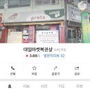 대일복권 네이버블로그