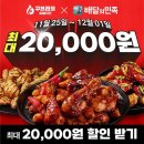 꾸브라꼬숯불치킨 이미지