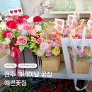 전주 꽃집 어버이날 카네이션 꽃바구니 평화동 꽃집 후기