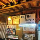 (주)강아유 | 강원도 드라이브 코스 가평 맛집? &#39;동기간 토종 닭백숙&#39; 먹으러 간 후기 (내 돈 내산 후기)