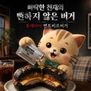 롯데리아 번트비프버거 가격 칼로리 후기, 이찬양 셰프 콜라보 신메뉴