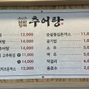 형제추어탕 이미지